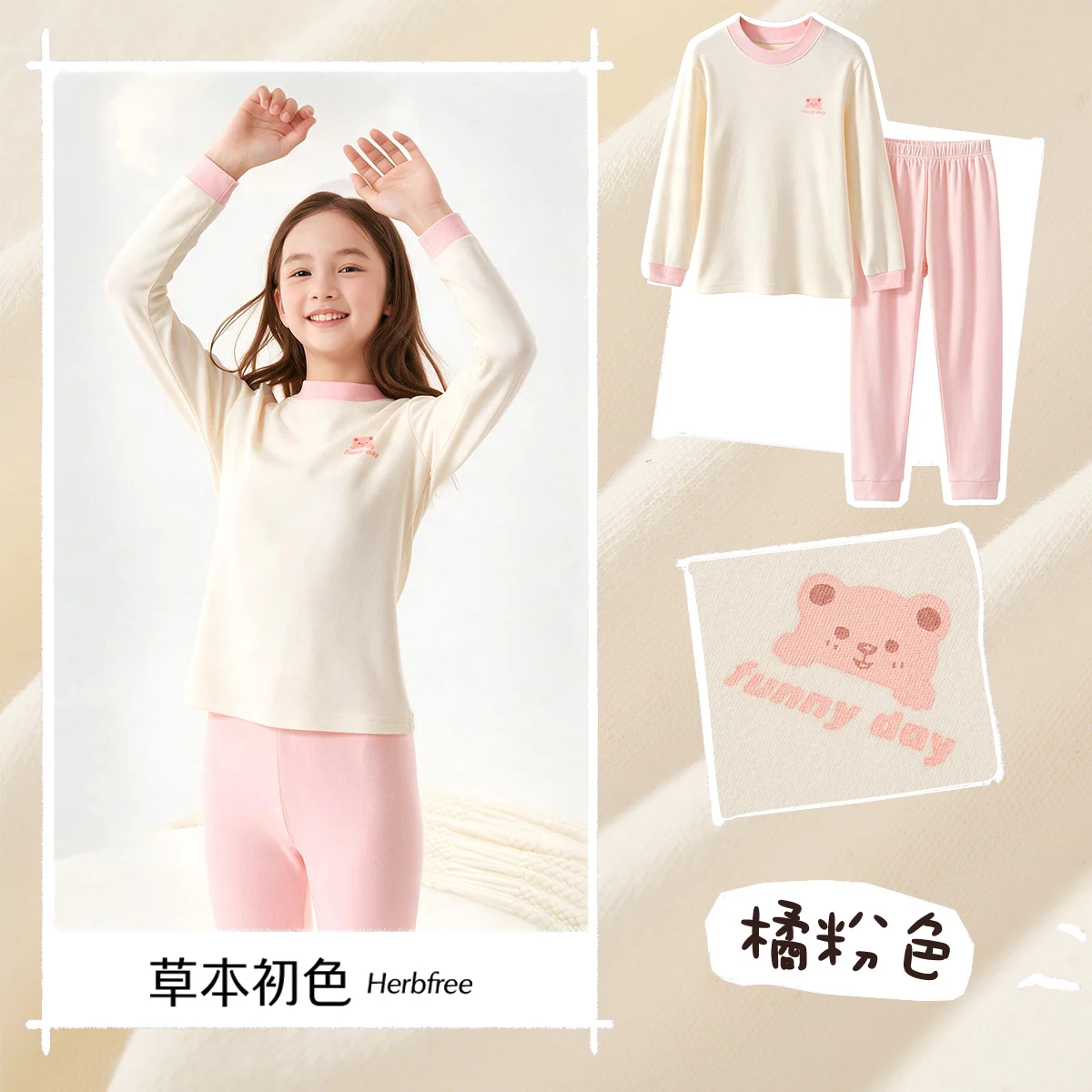 暖暖长大 · 细4粉