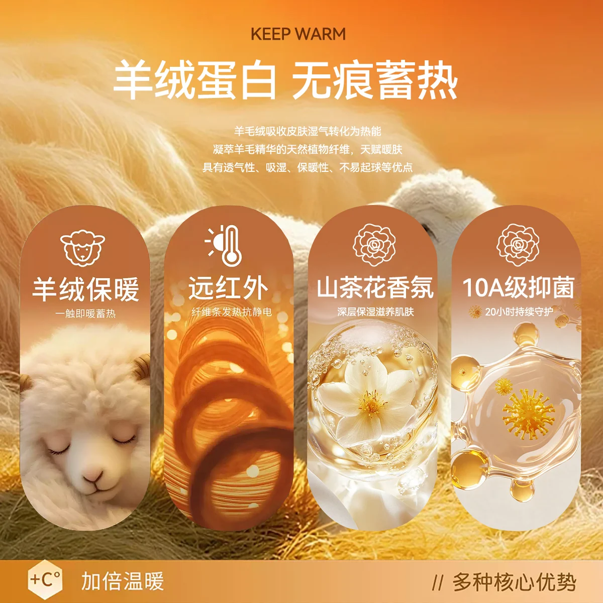 贴身暖意 · 细4