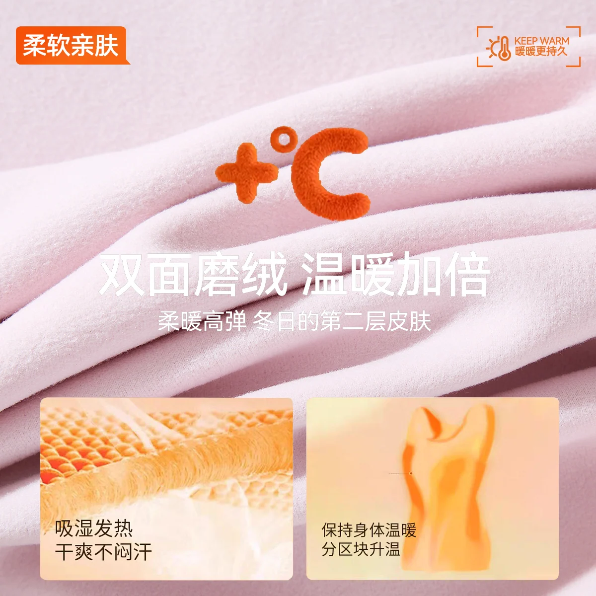 贴身暖意 · 细1