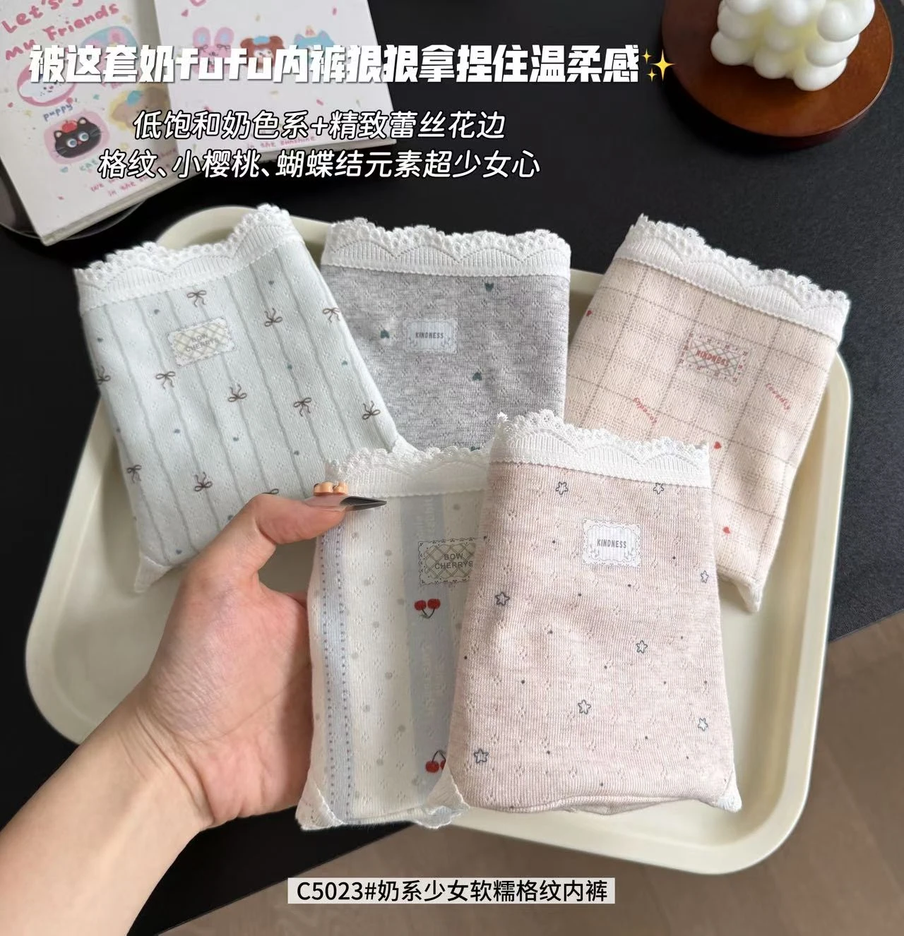 奶色格纹 · C5023 · 01