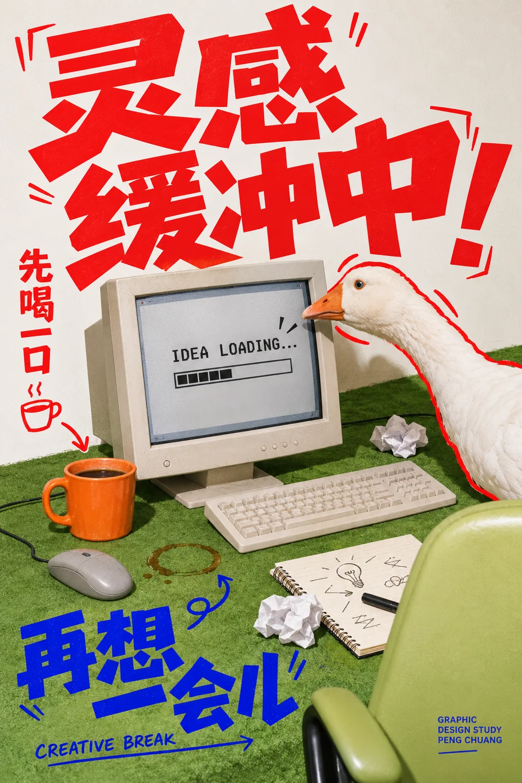 灵感缓冲中